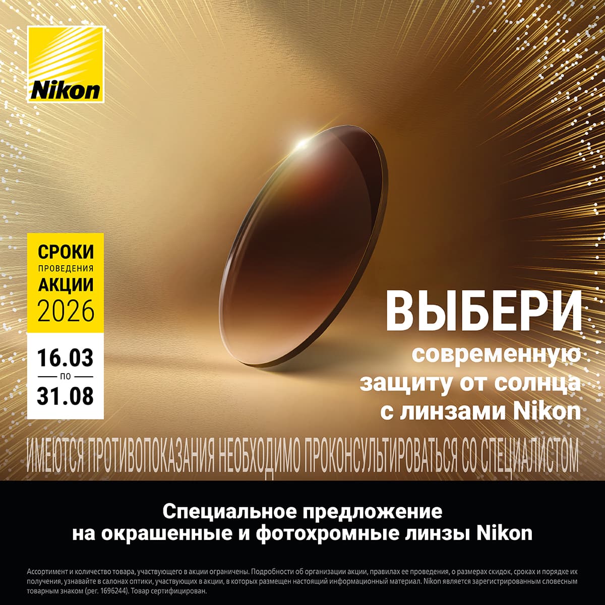 Специальная акция
